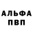 APVP мука William Wheeler
