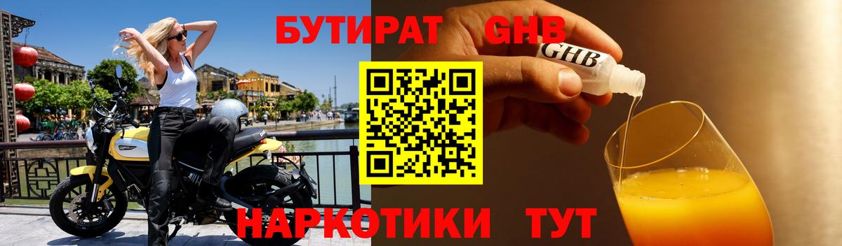 Гулькевичи  БУТИРАТ вода  Вход с VPN 