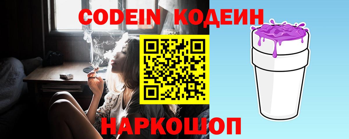 Кодеин напиток Lean (лин) Гулькевичи