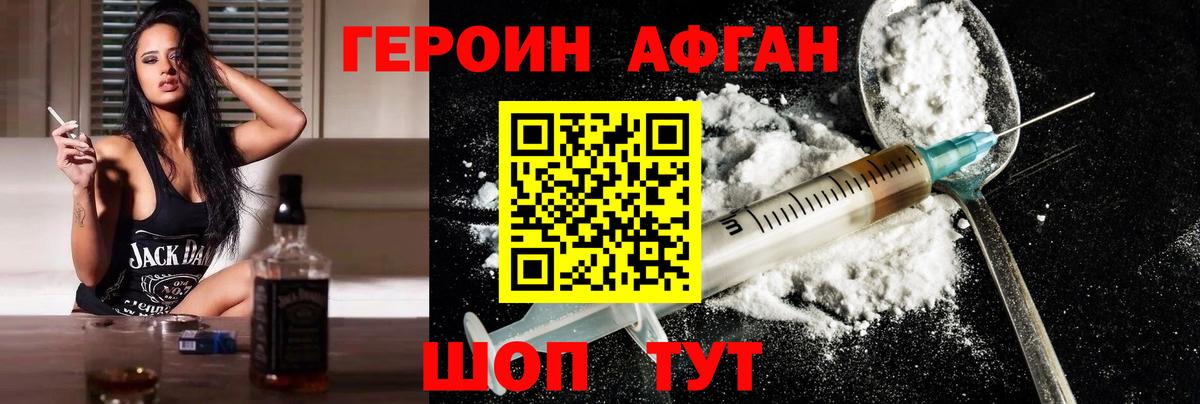 ГЕРОИН  ГЕРОИН афганец  Вход с VPN  Гулькевичи 