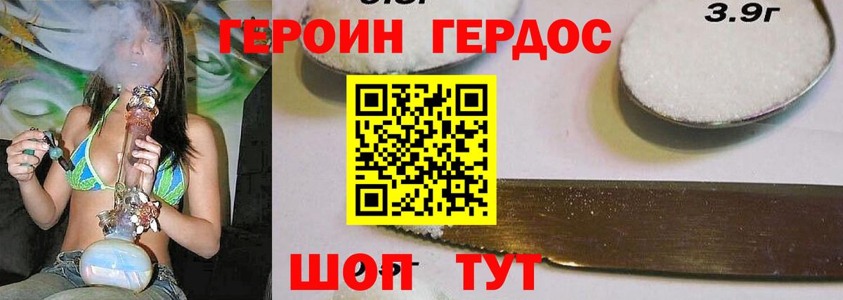 ГЕРОИН VHQ Гулькевичи
