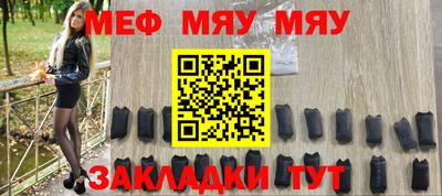 мяу мяу мука Бийск