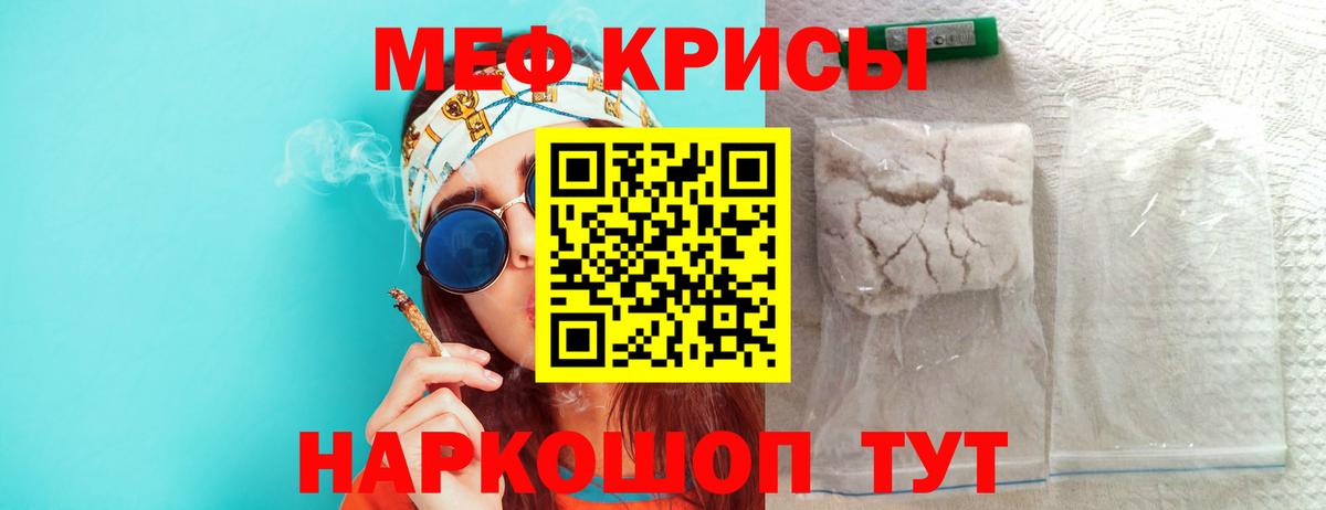 Меф мяу мяу кристаллы Гулькевичи