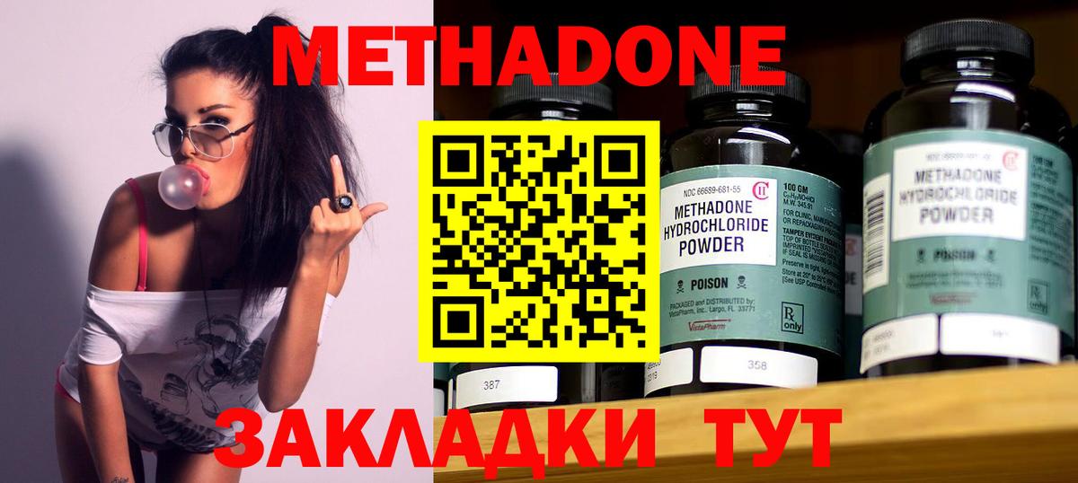 Метадон methadone Гулькевичи