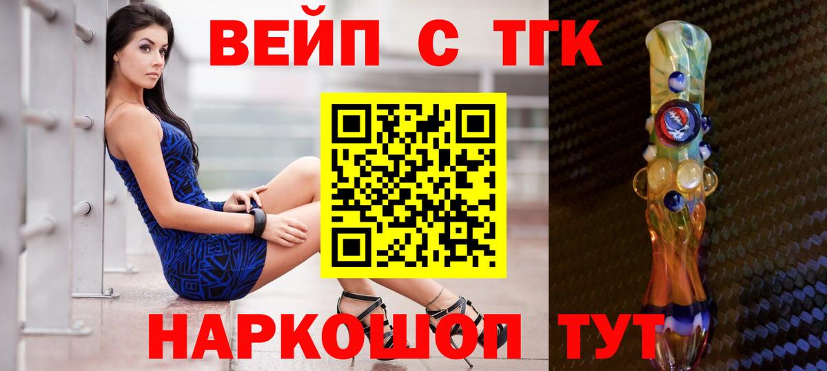 ТГК вейп с тгк  Вход с VPN  дарнет шоп  Гулькевичи 